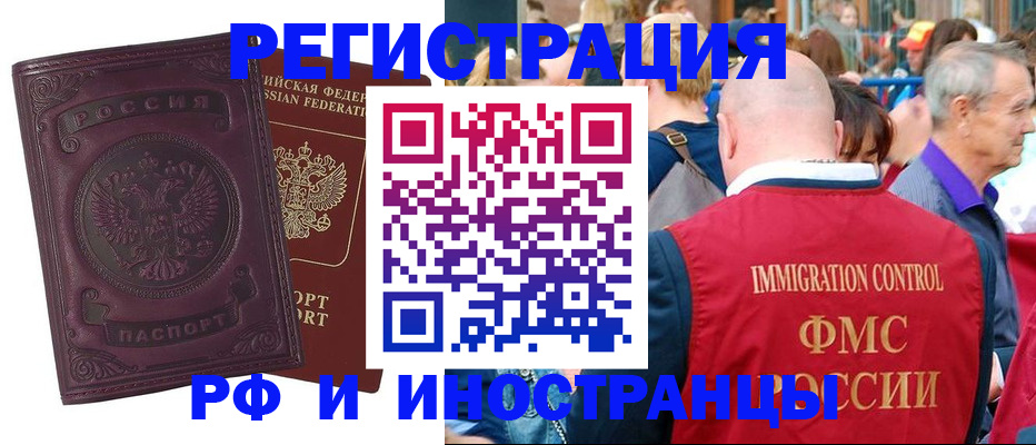 временная регистрация для всех в Благодарном